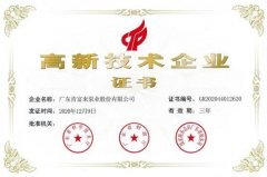 肯富來公司取得新一期高新技術(shù)企業(yè)證書