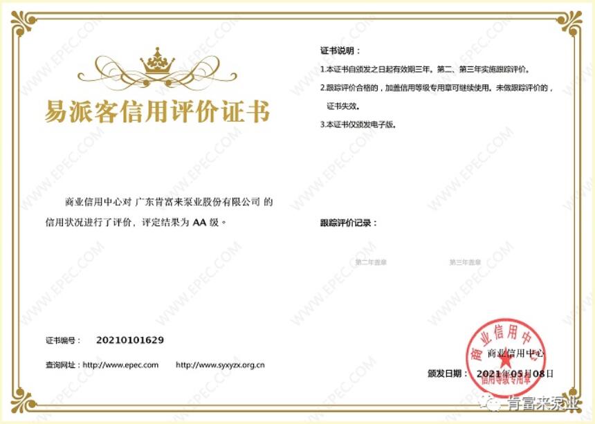 肯富來再次獲得中石化企業(yè)法人信用認證AA等級