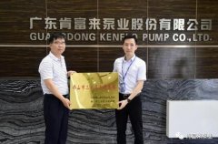 肯富來(lái)公司及員工分別得到三水區(qū)政府表