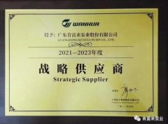 肯富來(lái)成為萬(wàn)華化學(xué)戰(zhàn)略供應(yīng)商