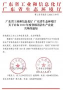 肯富來(lái)通過(guò)省級(jí)清潔生產(chǎn)企業(yè)審核